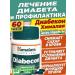 Himalayan India Diabecon diabecon against diabetes blood decrease in blood 60t