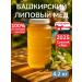 Honey from Islamov's apiary Bashkir linden honey 4200 g collection 2025 + Gift