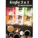 KDV Coffee 3 in 1 in bags soluble Bridge Coffee assorted 30 - Buy Online on GoSupps.com