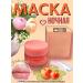 O'CHEAL Night lip mask peach balm