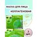 Musya collagen face mask