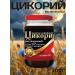 RUSSIAN CHICORY Natural liquid chicory Yeremeyevskoye 200 g