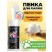 Self -cleaning foam for the clutches of dogs