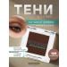 Belor Design Eye shadows matte tone 109 coffee