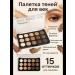 eyeshadow palette Feature shadows 15 shades