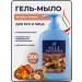 FELCE AZZURRA Liquid soap perfumed amber and Argan 300 ml