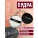 Crumbly matting powder with minerals