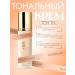 Tonal face cream tone 1n