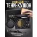 Eyebrow Cushion shadows tone 01 Double Color