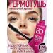 Mascara for eyelashes Black lengthening MEGA 8 D Kmes