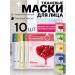 Masks Korea Facial mask fabric set of 10pcs moisturizing Korea