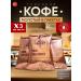 Ground Turkish coffee 3*100g