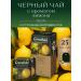 Black Greenfield Lemon Spark in bags 25 pcs