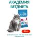 ACADEMY Vetideta food to cats with food disorder 0.4 kg - Buy Online on GoSupps.com