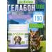 Polidex Polydex Gelabon Plus vitamins for dog joints 150 tab