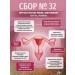 Herbs of the Caucasus Ground collection 32 gynecological for mastopathy myoma and cysts - Buy Online on GoSupps.com