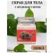Body scrub with mucin snail