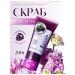 Scrub with blackberry extract Professional