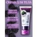 Scrub with blackberry extract Professional - Buy Online on GoSupps.com