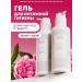 Semily Set gel for intimate hygiene 2 pcs