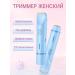 Trimmer female for an intimate zone