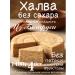 Belarusian halva without sugar keto for diabetic sunflower