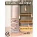 LuNa Cosmetics Tonal cream and concilled 2 in 1 Million Pauline Original 02