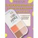 VIVIENNE SABO Cream palette for face sculpture 01