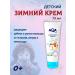 Aqa baby Cream Children's winter 75 ml - Buy Online on GoSupps.com