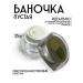 VOCI Empty jar 25 ml