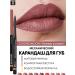 RELOUIS Lip pencil mechanical Artistic Contour Tone 03