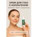 MazalFOX Eye gel with collagen - Buy Online on GoSupps.com
