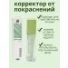 gavva1 Facial corrector - green - Buy Online on GoSupps.com