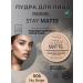 Rimmel The matting powder Stay Matte Long Lasting 005 Sky Beige