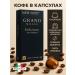 GRANO MILANO Coffee in Delizioso capsules 10 pcs