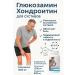 bean Glucosamine chondroitin complex for joints
