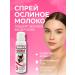 Sparkly4 whitening spray for the face and body with donkey milk