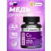 VITAMIR Copper copper Helat 2.5 mg 90 tablets