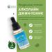 ALCOSTAR Essence for moonshine alcoholine gin-tonic 30 ml 3 pcs
