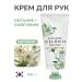 Jigott Hand cream moisturizing Korean with Edelweiss