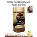 Nescafe Gold Soluble coffee "Gold Barista" 85 g