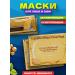 Face and neck masks