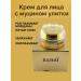 Jaconda Facial cream with mucin snail