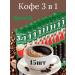 Nescafe Set of soluble coffee strong 3v1 15 sticks