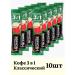Nescafe Set of soluble coffee strong 3v1 10 sticks
