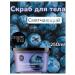 Organic shop Softening body scrub Sweet Blueberry 250ml - Buy Online on GoSupps.com