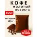 Armenian coffee ground 500g