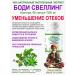 Bodi Svelling (edema) capsules of Alantra 60 pcs 500 ml
