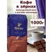 TCHIBO Coffee in Chibo EXCLUSIVE MEDIUM ROAST 1KG