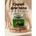 Mo i Nika Body scrub with oils of salt exfoliating